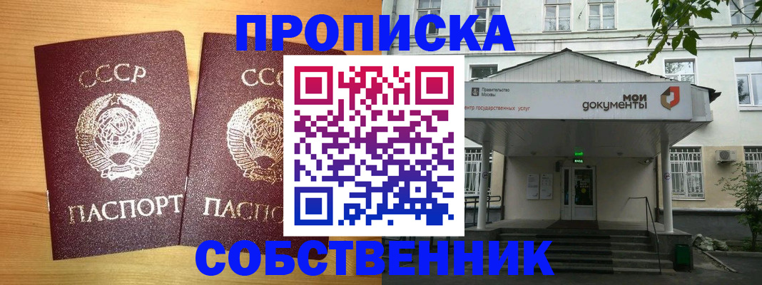 прописка законно в Егорьевске